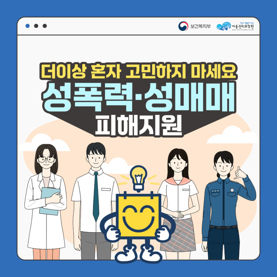 성폭력, 성매매 피해 지원